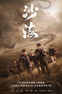 Tomb of the Sea tv show poster