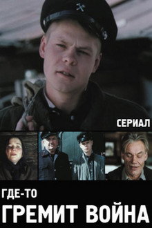 War is Raging Somewhere