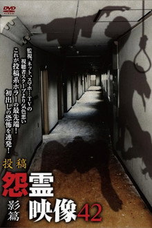 投稿 怨霊映像 Vol.42 影篇