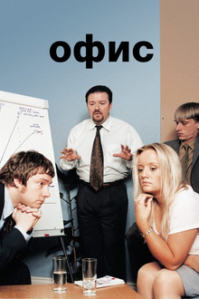 Офис