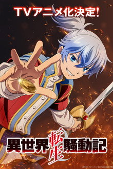 Isekai Tensei Soudouki