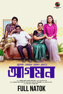 আগমন