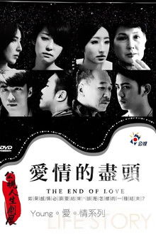 The End of Love