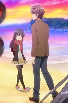 青春ブタ野郎はランドセルガールの夢を見ない