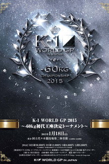 K-1 WORLD GP 2015 ～-60kg初代王座決定トーナメント～
