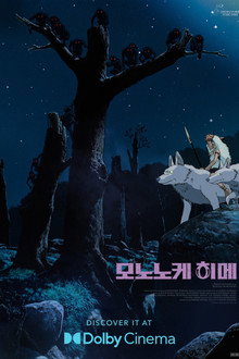 모노노케 히메