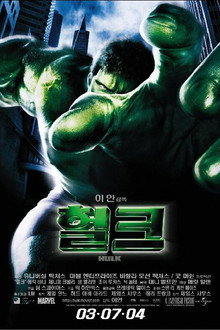 헐크