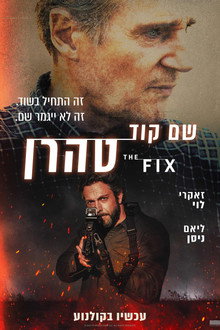 שם קוד טהרן
