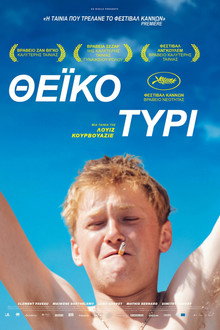 Θεϊκό τυρί