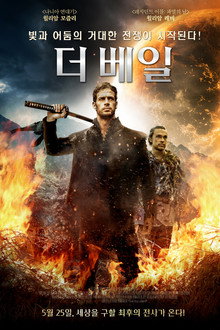 더 베일
