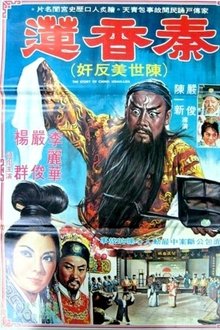 The Story of Qin Xiang-Lian