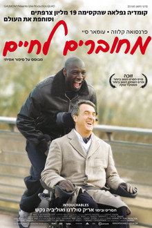 מחוברים לחיים