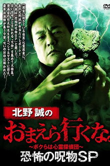 Makoto Kitano: Don't You Guys Go - Terrifying Cursed Objects SP