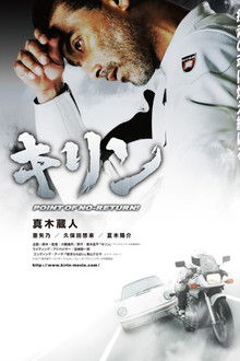 Kirin: Point of No Return