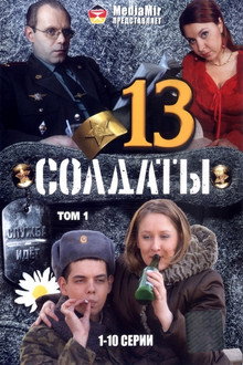 13. sezóna