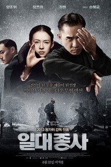 일대종사