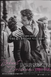 파리 시청 앞에서의 키스: 로베르 두아노