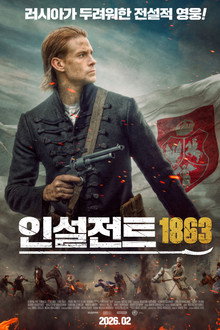 인설전트 1863