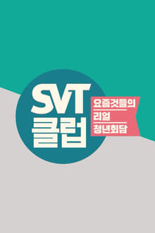 Poster da série SVT Club