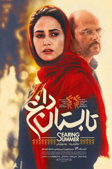 تابستان داغ