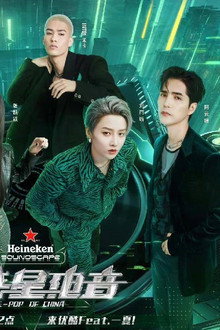 超感星电音