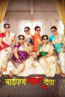 Poster do filme Baipan Bhari Deva