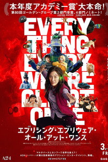 エブリシング・エブリウェア・オール・アット・ワンス