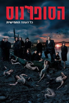 עונה 5