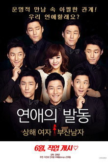 연애의 발동 : 상해 여자, 부산 남자