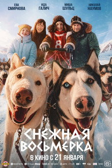 Snow Eight