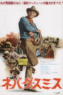 ネバダ・スミス