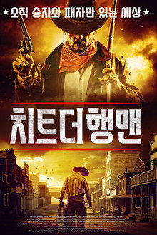 치트 더 행맨