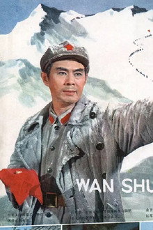 万水千山