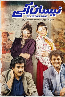 نیسان آبی