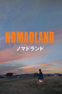 ノマドランド