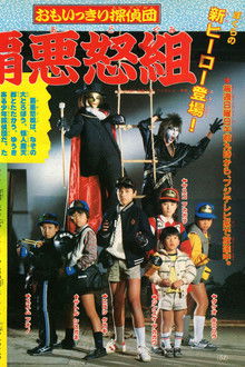 Omoikkiri Detective Team Hardgumi