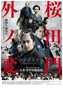 Poster do filme Sakurada Gate Incident
