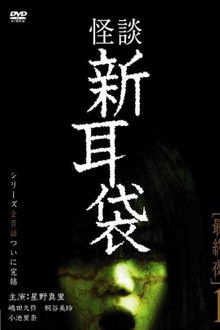 Tales of Terror: Final Night 1