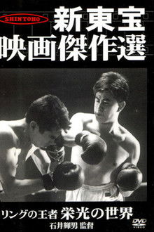 King of the Ring: The World of Glory