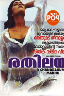 Rathilayam