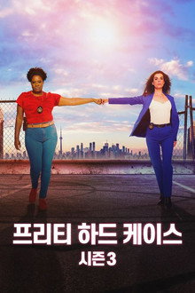 시즌 3