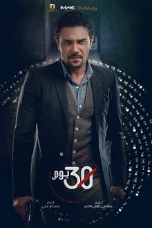 30 Days tv show poster