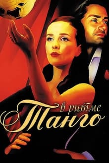 Poster da série В ритме танго