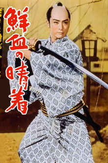 Case of a Young Lord 4: Bridal Robe in Blood