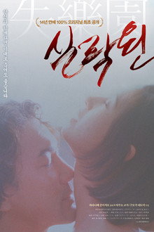 실락원