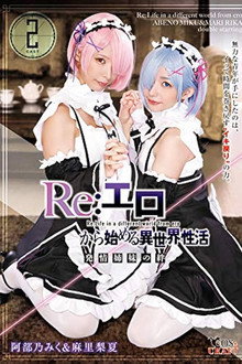 Re: Ero – An Abnormal World Sex Life – Lusty Bond Between Sisters Miku Abeno & Rika Mari