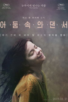 어둠속의 댄서
