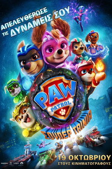 Paw Patrol: Η Σούπερ Ταινία