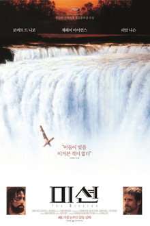 미션