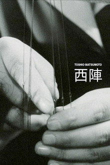 西陣